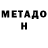 Метадон белоснежный Before Derof