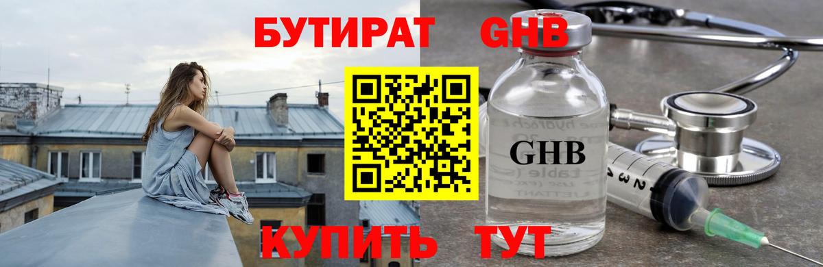Карталы  Бутират бутандиол  БУТИРАТ  Вход с VPN 