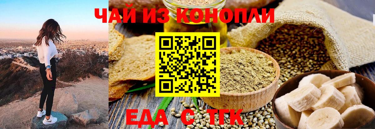 Еда ТГК конопля  Вход с VPN  Карталы 